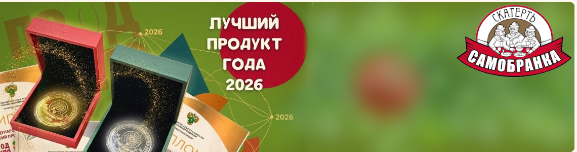 Лучшие продукты года. Гордимся нашим призерами!
