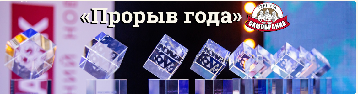 Экспортер ТМ «Скатерть-Самобранка» занял 1 место в номинации «Прорыв года» в конкурсе «Экспортер года Московской области» 2023.