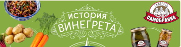Кто придумал винегрет? История винегрета и рецепты