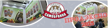 «Скатерть-Самобранка» и Vitaland на ПРОДЭКСПО 2025