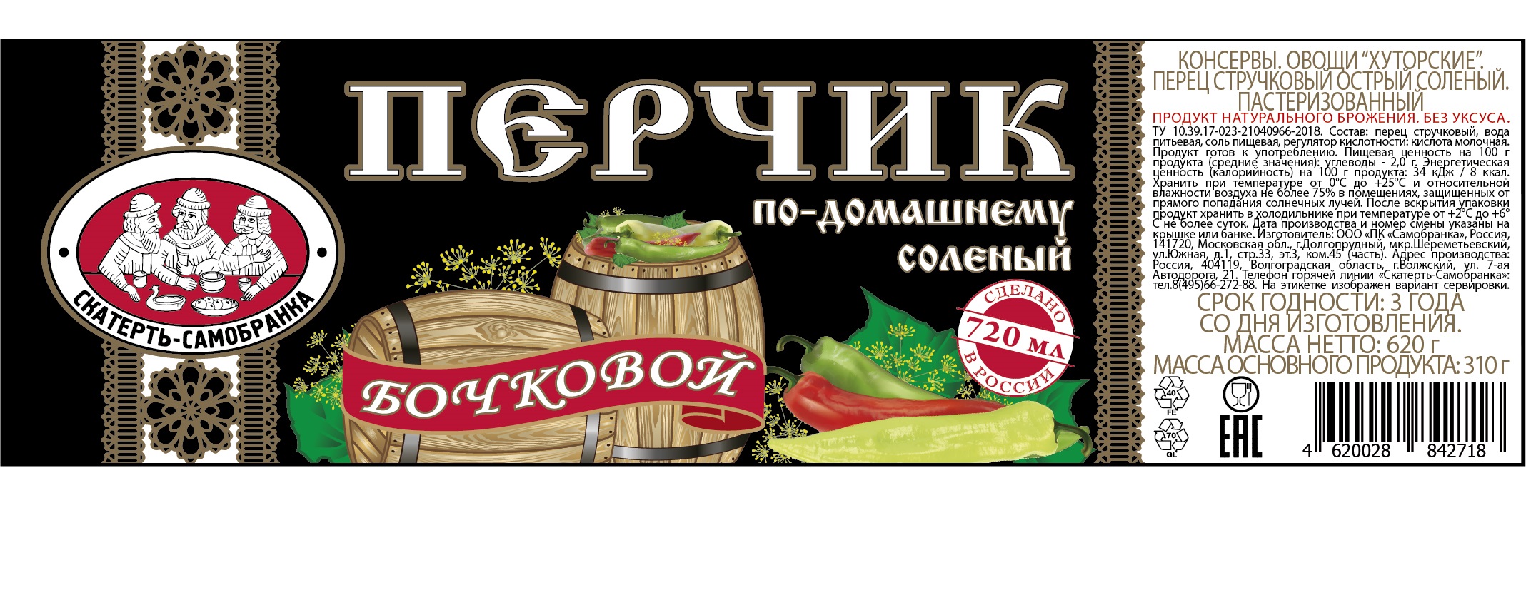 Этикетки на продукты 1. Этикетка продукта. Этикетки на полуфабрикаты.