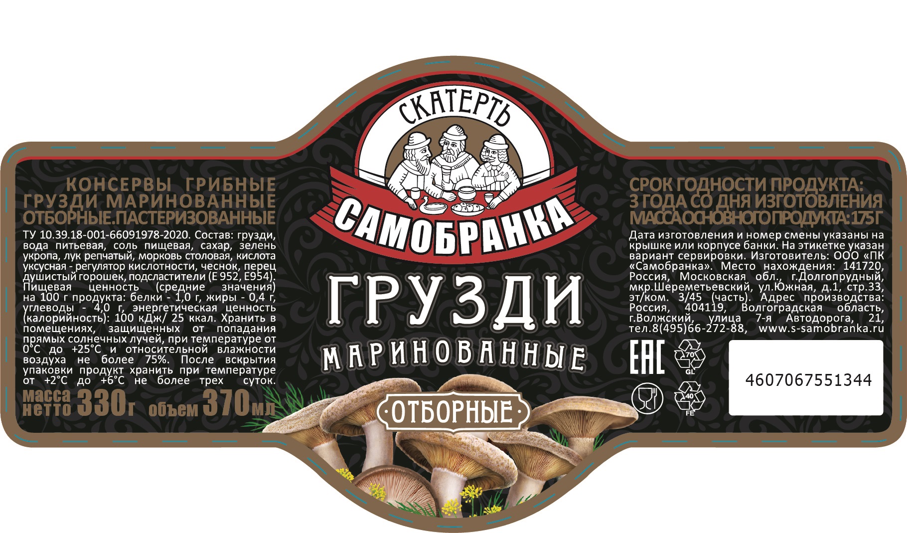 Маринады этикетка. Этикетка продукта. Этикетки продуктов. Продуктовые этикетки. Этикетка еды.